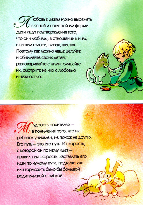 Маленькими, психологические открытки для родителей