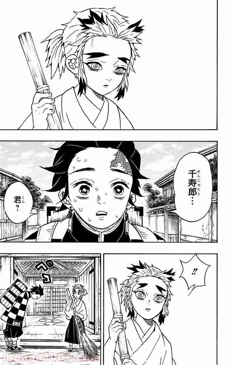 鬼滅の刃 - Raw 【第67話】 - Manga1001.com