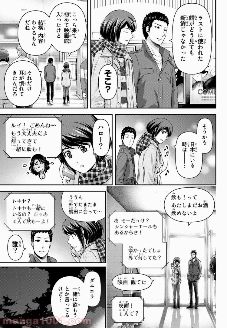 ドメスティックな彼女 - Raw 【第200話】 - Manga1001.com