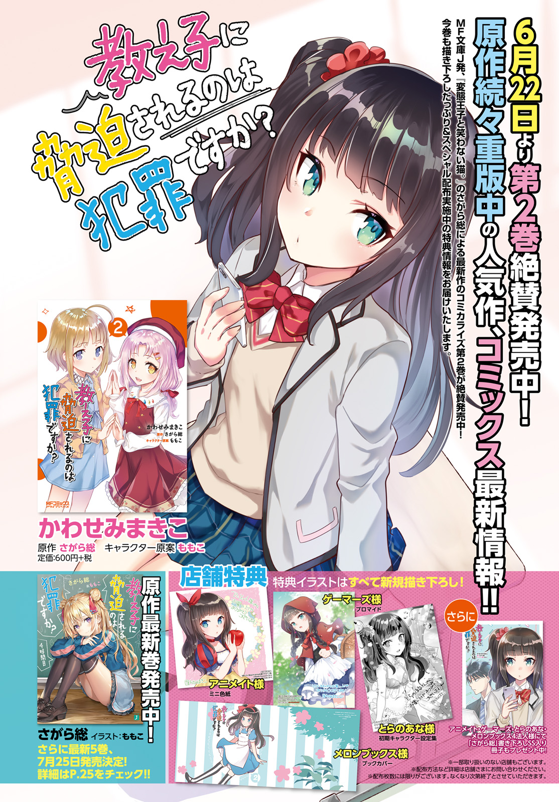Oshiego ni Kyouhaku sareru no wa Hanzai desu ka? ( Raw) Chap 12 Truyện