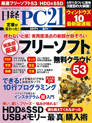 日経PC21 2017年06月号 raw zip dl