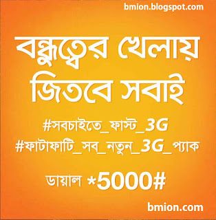Banglalink-3G-Internet-Packages-1GB-250Tk-4GB-500Tk-Updated Banglalink-3G-Internet-Packages-1GB-250Tk-4GB-500Tk-Updated