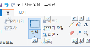 익명의 블로그: 윈도우 10 그림판의 단축키