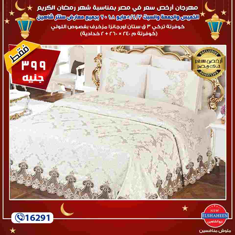عروض سنتر شاهين