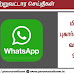 திருச்சி மண்டல மின்சார வாரியத்தின் whatsapp Helpline.