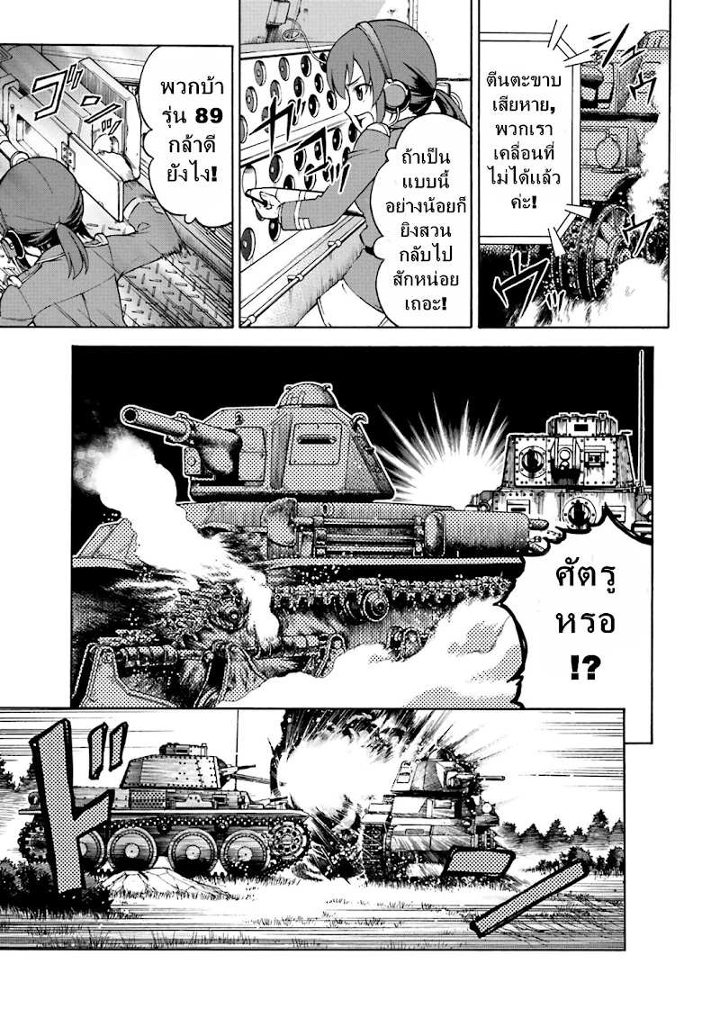 Girls und Panzer - Fierce Fight! It-s the Maginot Battle! - หน้า 7