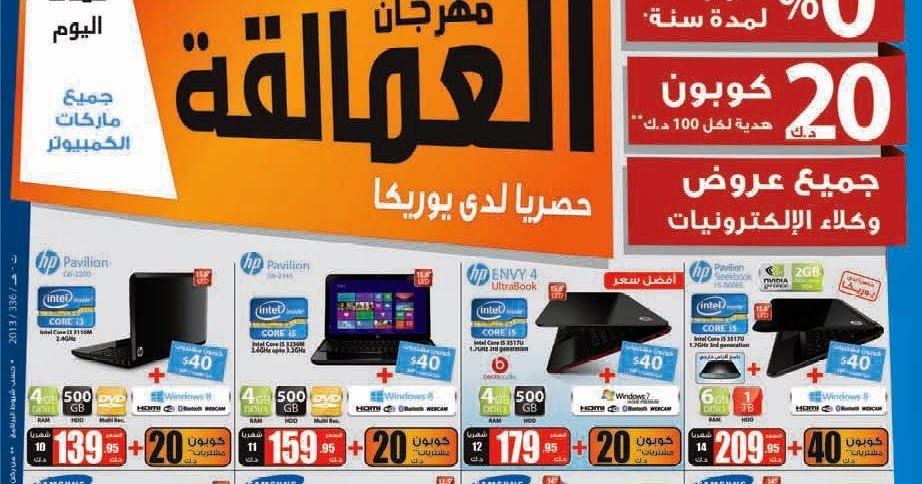 Eureka Mega Offers on Laptop Computers ~ Kuwait Flyers-Coupons-Promo