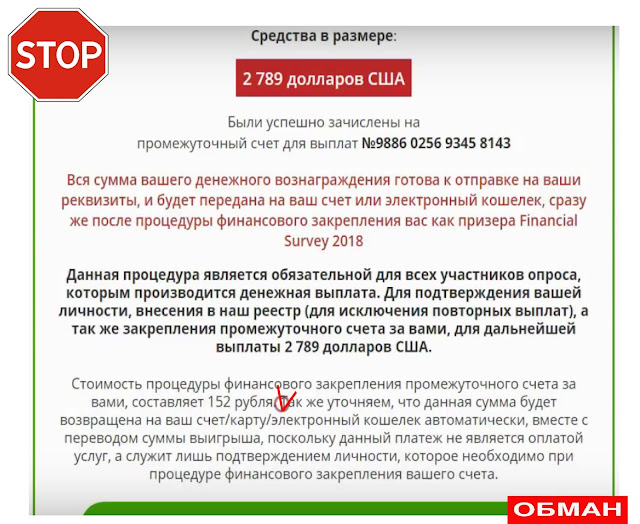 "Получить денежное вознаграждение" Ваш "вынужденный платеж"