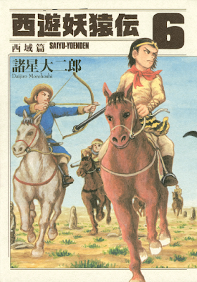 西遊妖猿伝 西域篇 第01-06巻 [Saiyuu Youenden – Saiikihen vol 01-06] rar free download updated daily