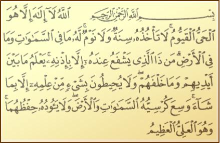 ayat al kursi en arabe