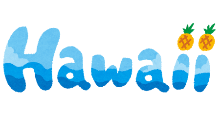 ハワイのイラスト文字「Hawaii」