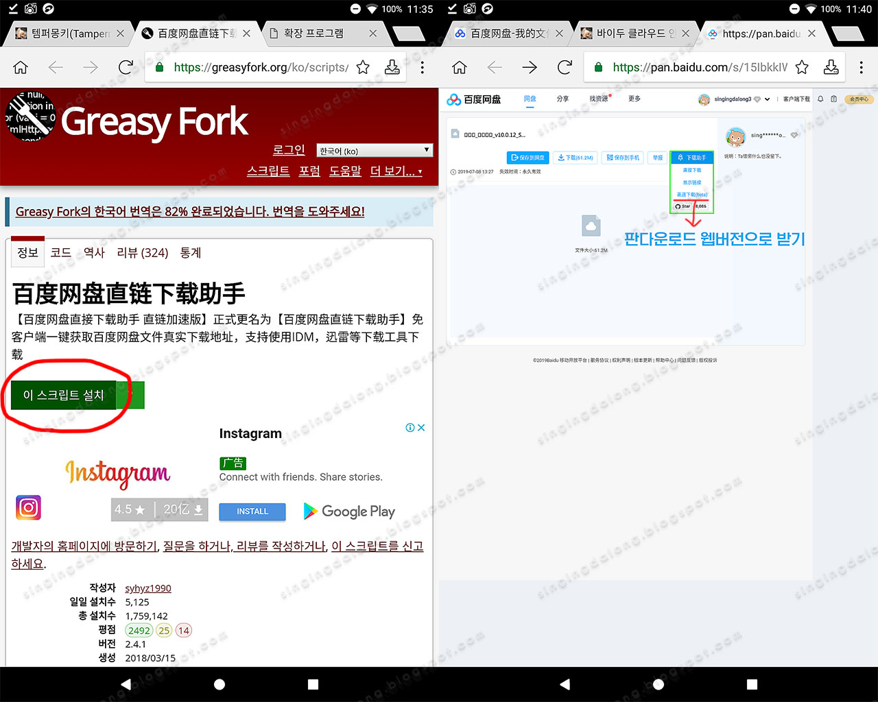 안드로이드 바이두 웹페이지에서 바로 다운로드 Kiwi Browser 스포 없는 소신 리뷰