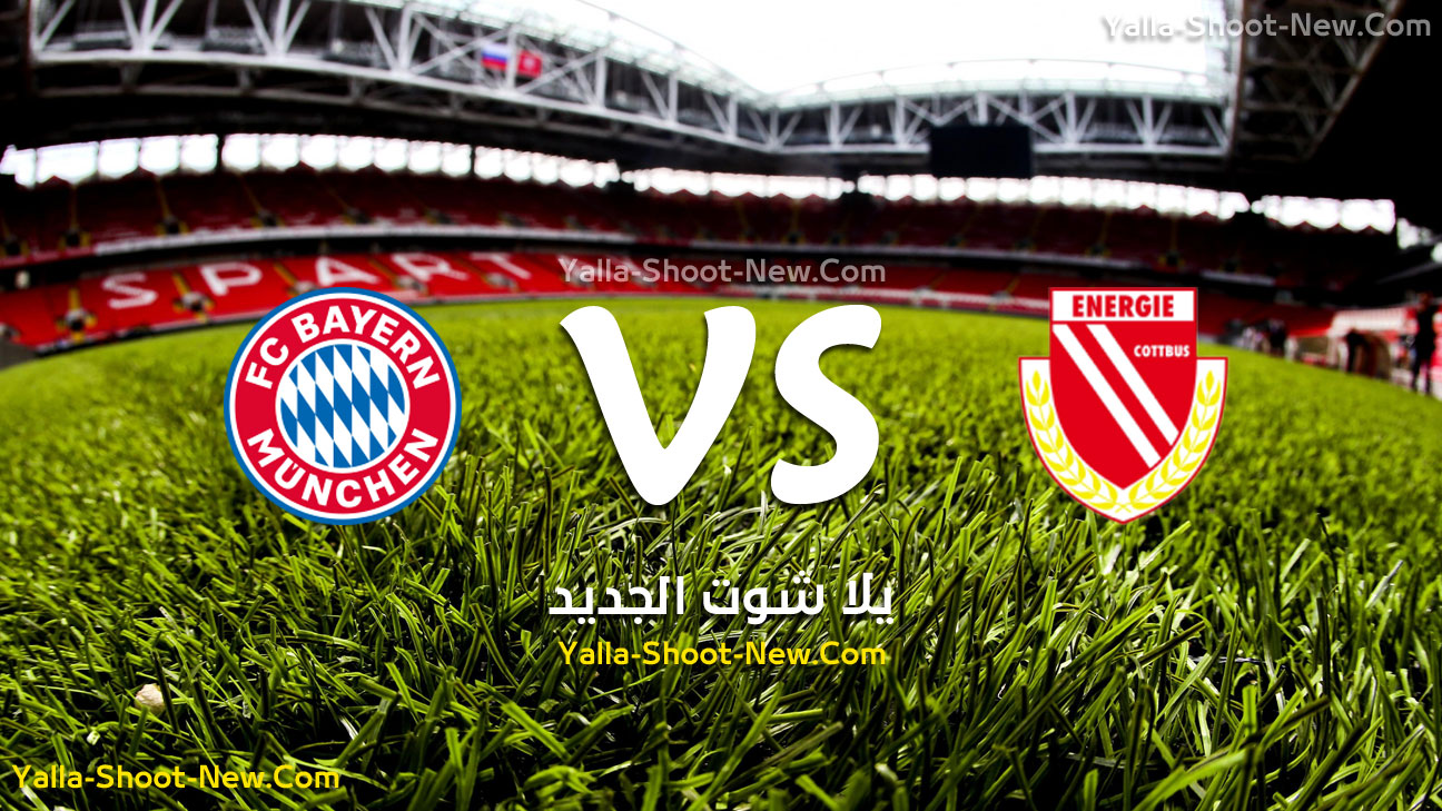 مباراة إنيرجي كوتبوس وبايرن ميونخ