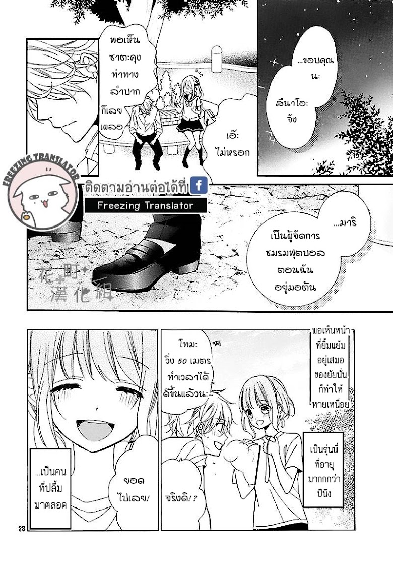 Doukyuusei ni Koi o Shita - หน้า 28