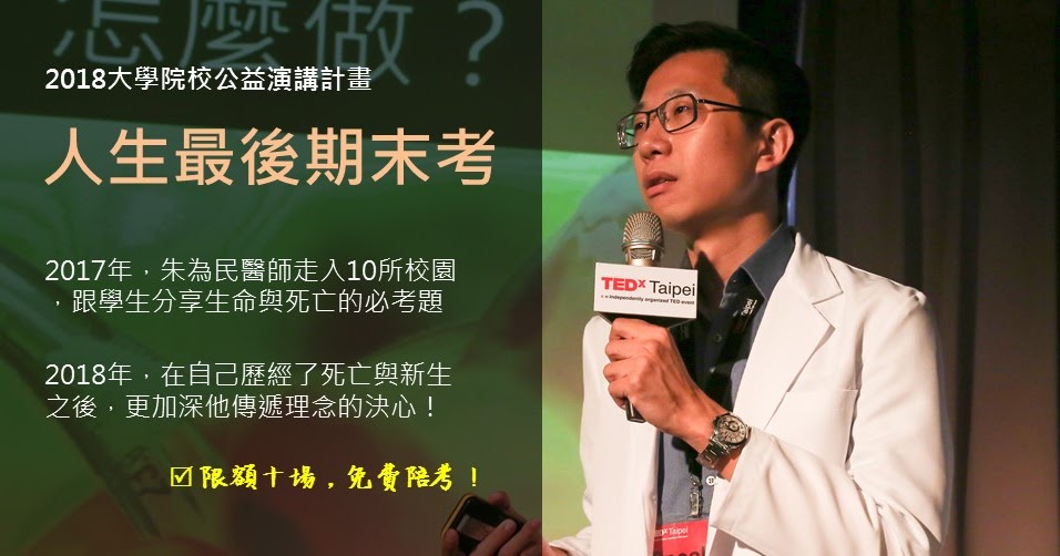 熟齡人生。朱為民醫師｜安寧緩和。老年醫學。溝通技巧。職業醫學: 2018 ...