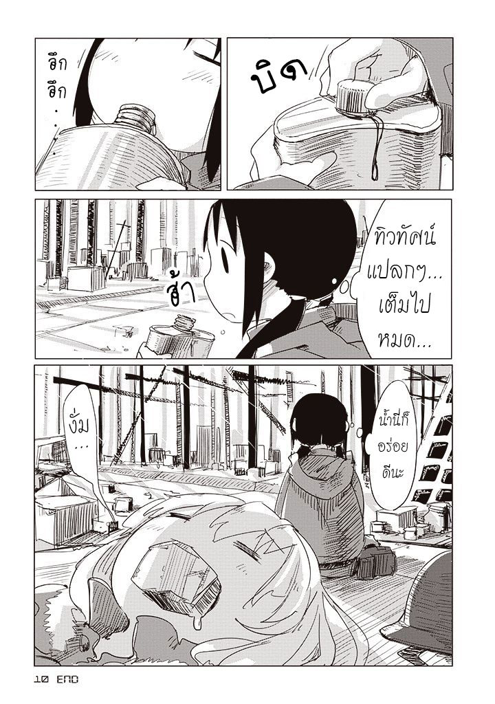 Shoujo Shuumatsu Ryokou - หน้า 18