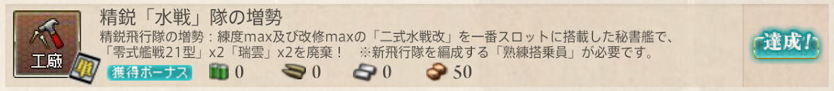 二式水戦改