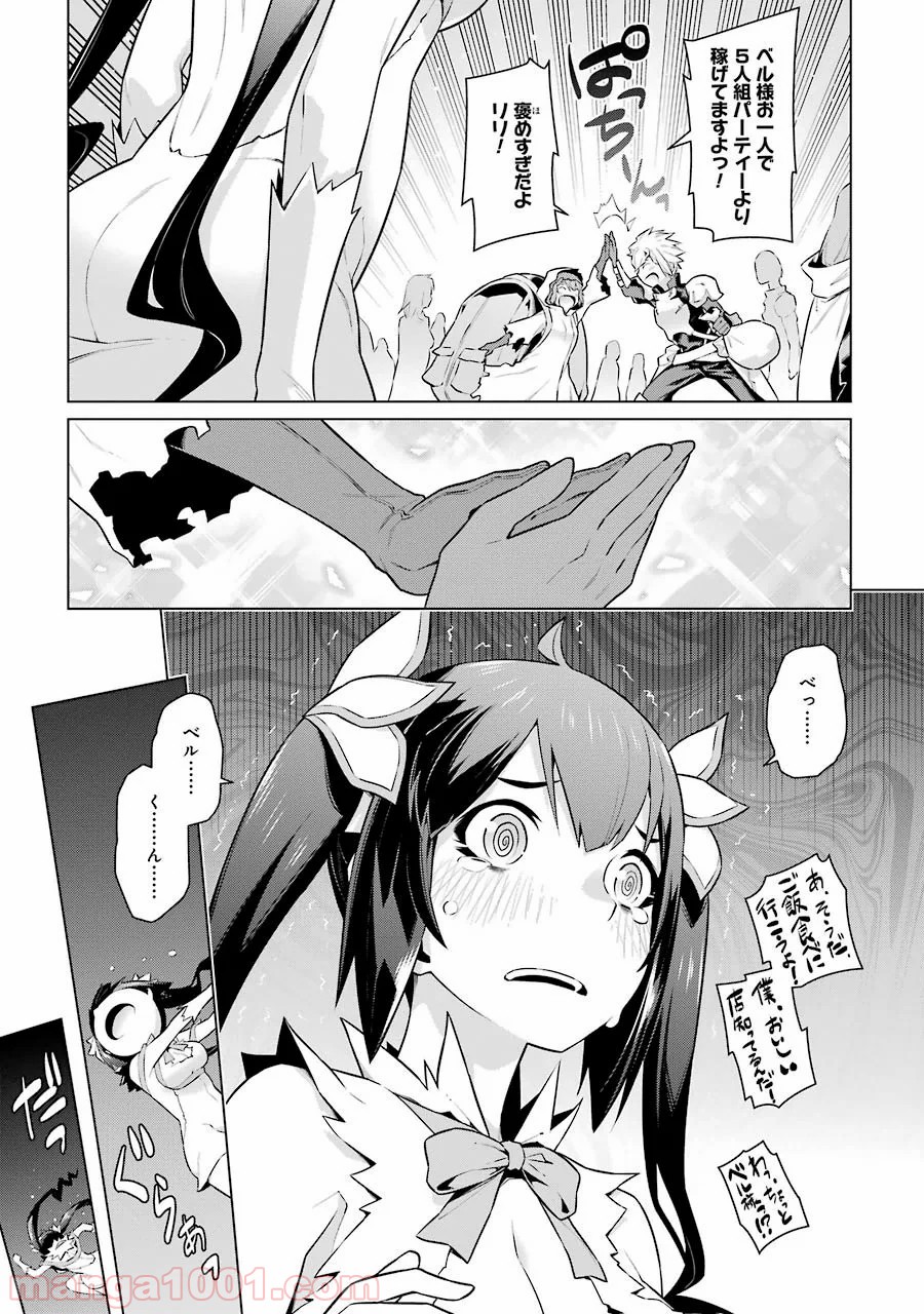 ダンジョンに出会いを求めるのは間違っているだろうか - Raw 【第20話】 - Manga1001.com