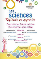 تحميل كتاب العلوم باللغة الفرنسية للصف الثانى الاعدادى الترم الثانى