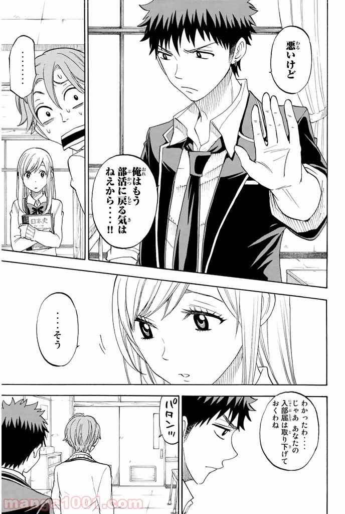 山田くんと7人の魔女 - Raw 【第69話】 - Manga1001.com