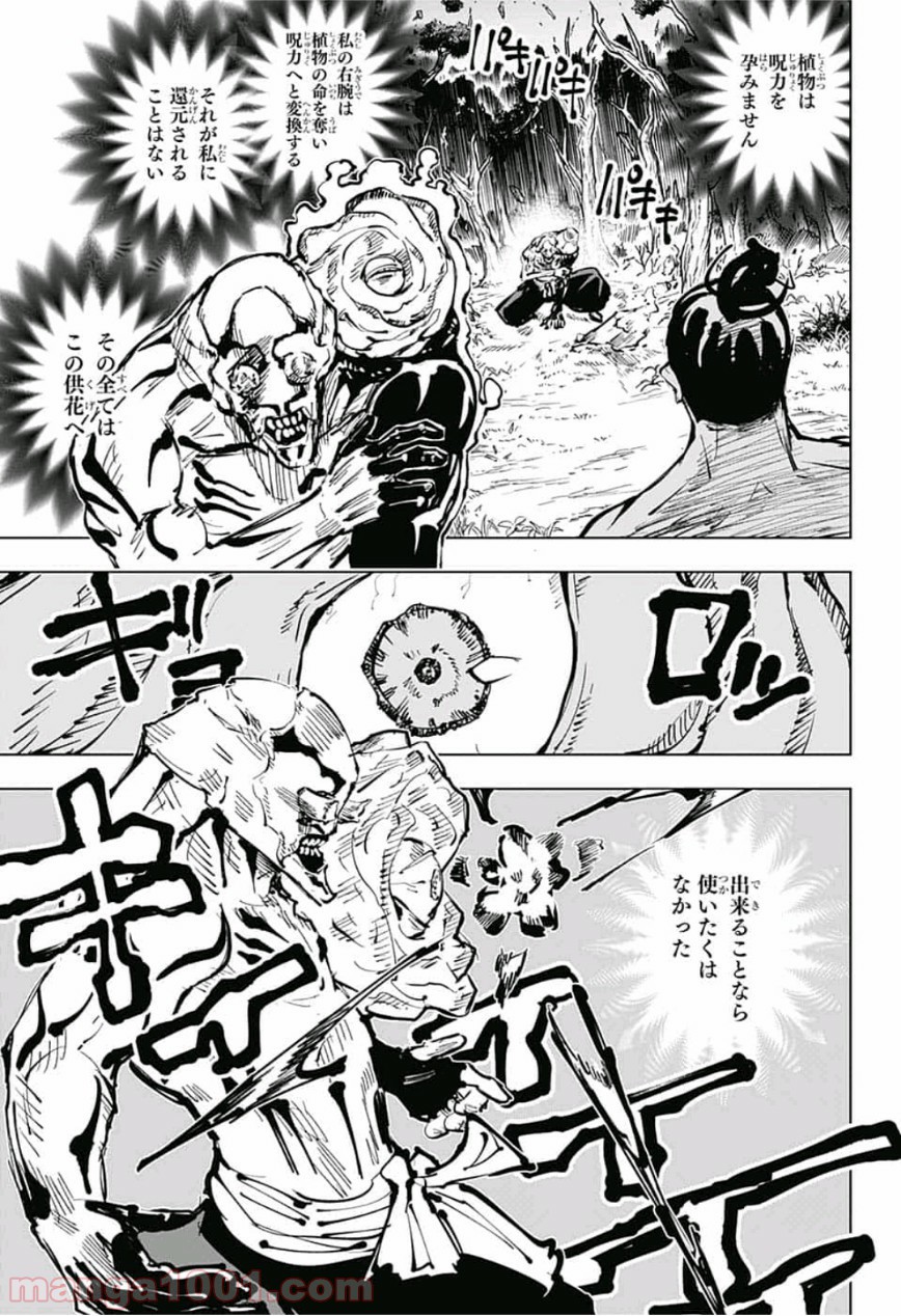 呪術廻戦 - Raw 【第51話】 - Manga1000.com