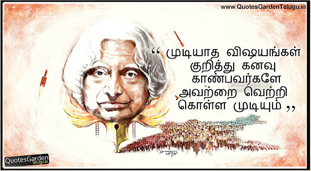 Iniya-kalai-vanakkam-Tamil-Greetings-with-abdul-kalam-quotations Iniya kalai vanakkam Tamil Greetings with abdul kalam quotations