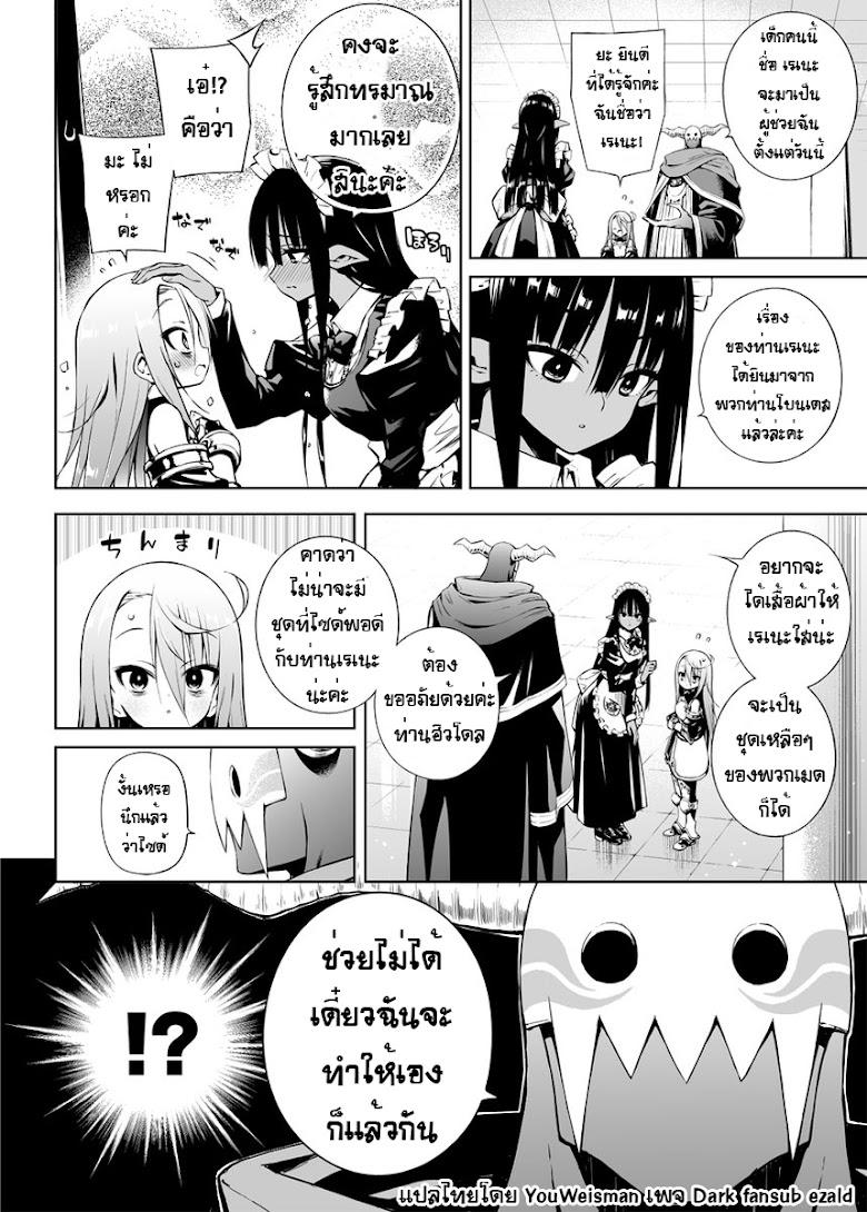 Negatibu yuusha to maougun kanbu - หน้า 2