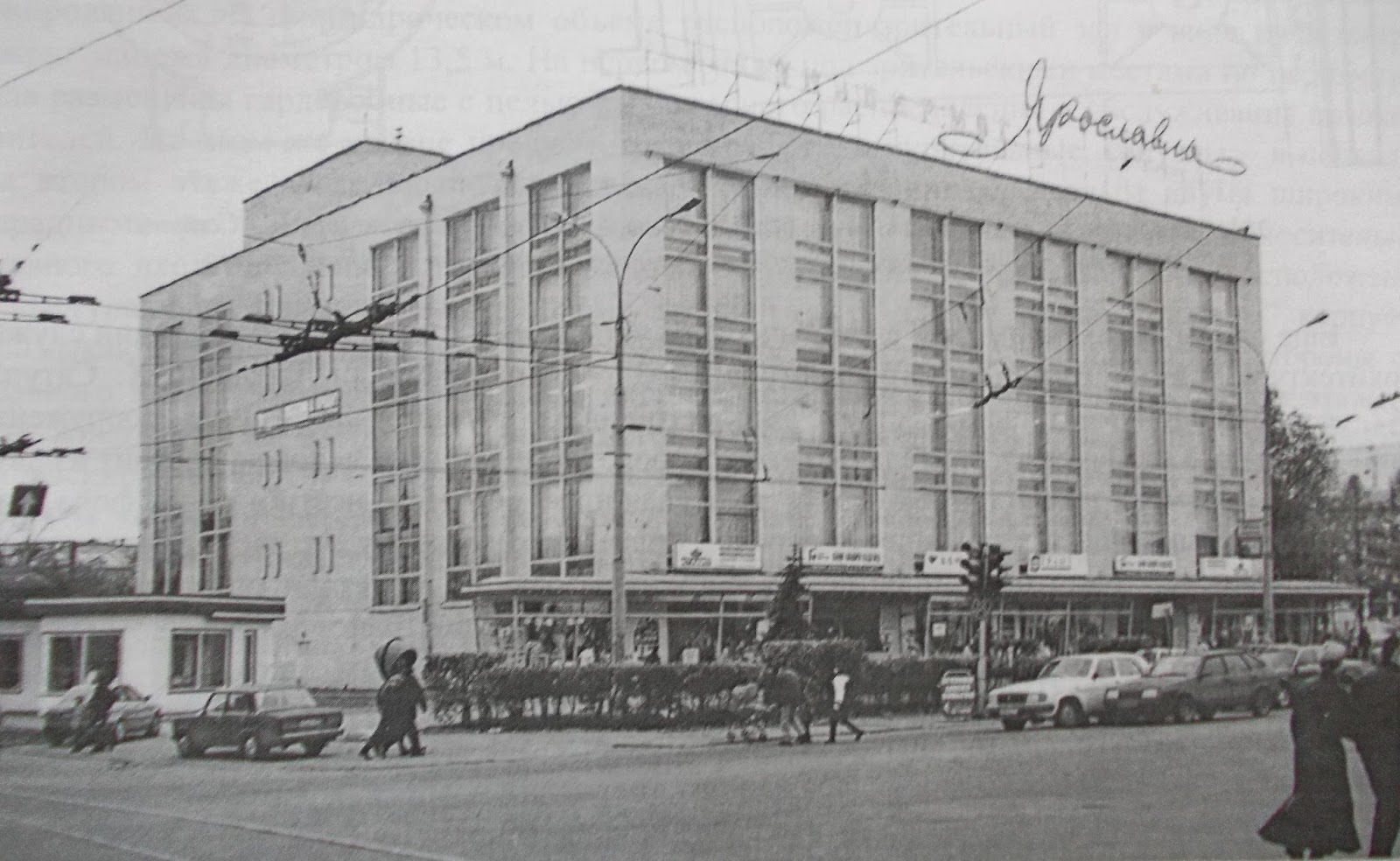 Рынок на площади труда ярославль 1990