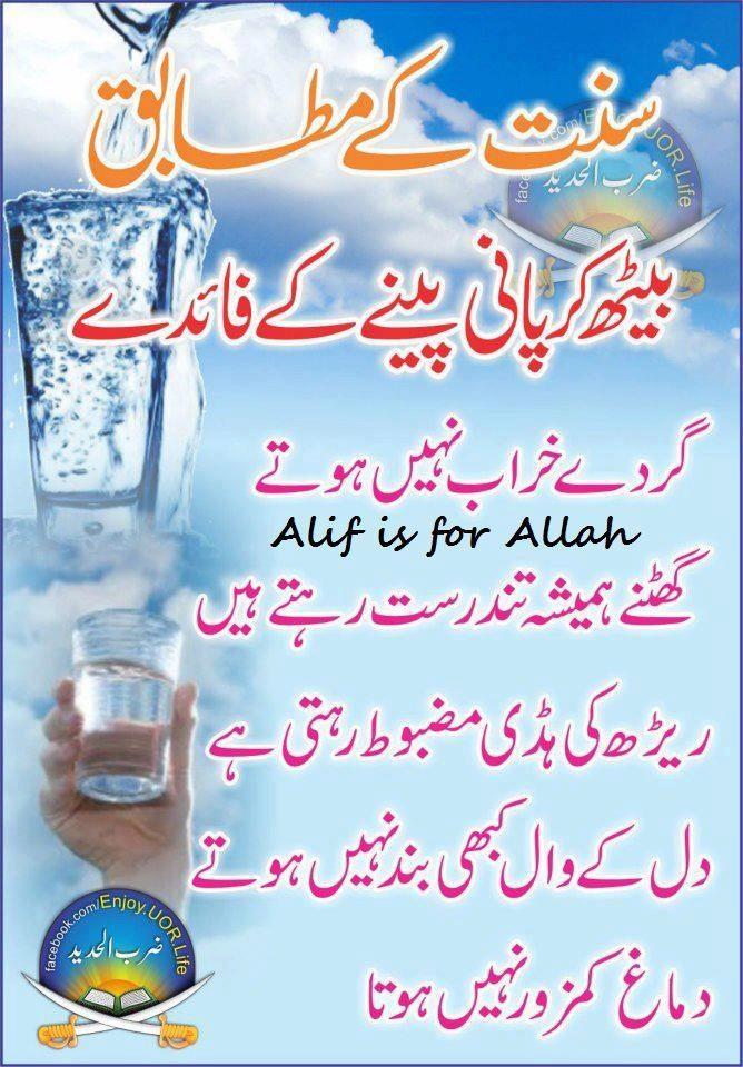 Islam Miracles Benefits of Drinking Water According to Sunnah