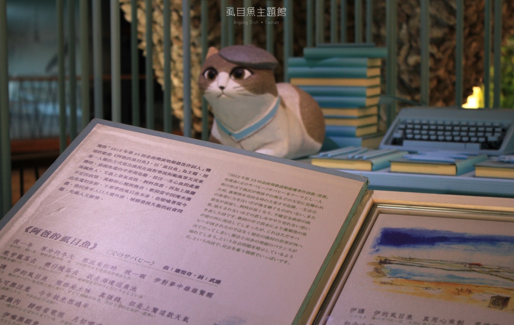 台南安平景點,虱目魚主題館-11