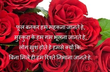 Happy Rose Day Shayari 2020 in Hindi