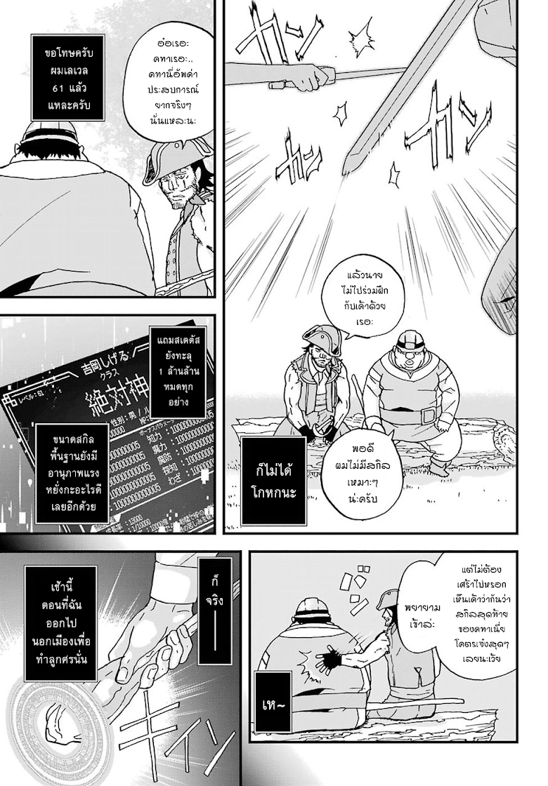 Busamen Gachi Fighter - หน้า 11