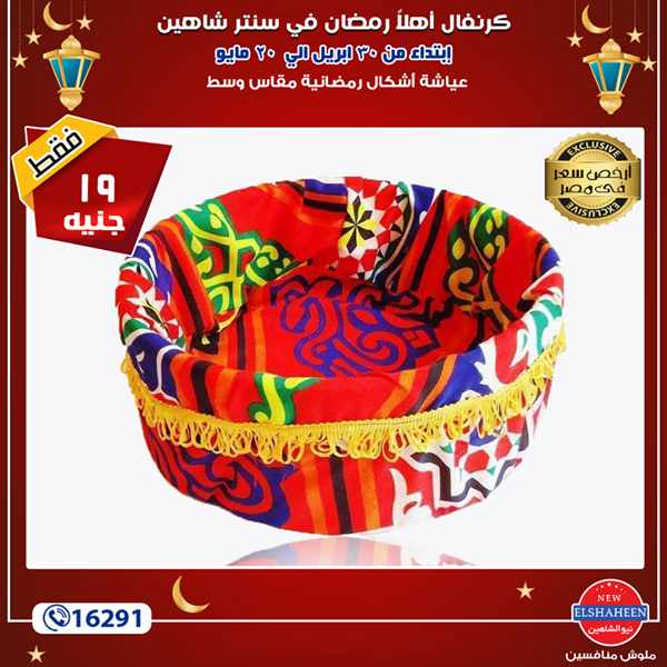 عروض سنتر شاهين