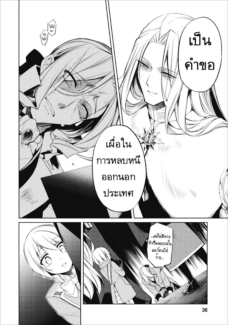 Hasheriku Tensei Ouji no Eiyuutan - หน้า 8