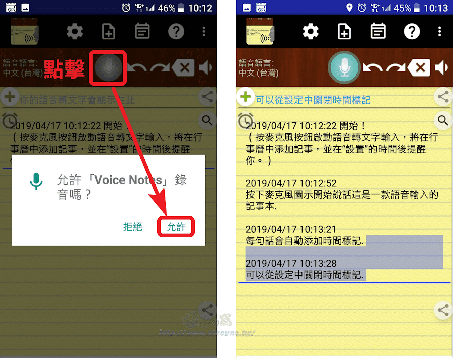 語音輸入筆記本 APP 辨識準確度高