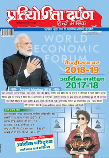 Pratiyogita Darpan March 2018 (Hindi & English) PDF Download
