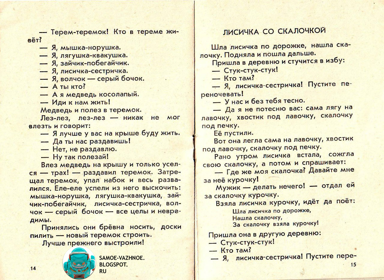 Игра Лисичка со скалочкой читать играть сказка