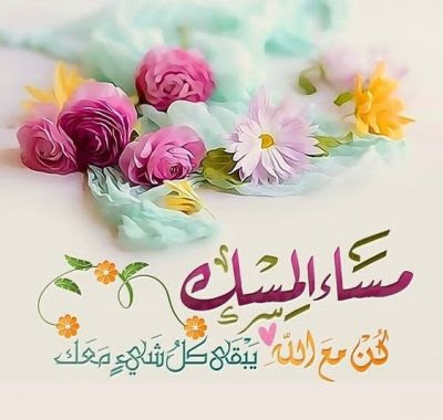 %25D8%25B5%25D9%2588%25D8%25B1-%25D9%2585%25D8%25B3%25D8%25A7%25D8%25A1-%25D8%25A7%25D9%2584%25D8%25AE%25D9%258A%25D8%25B1-400x380.jpg