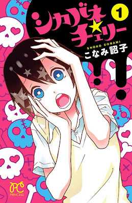 シカバネ★チェリー 第01巻 raw zip dl