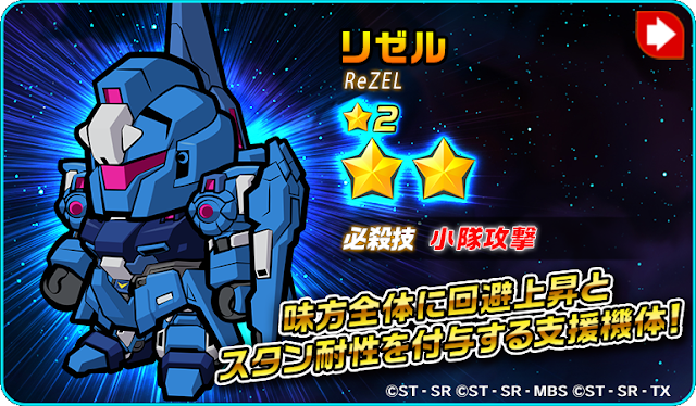 ガンダムウォーズ リゼル