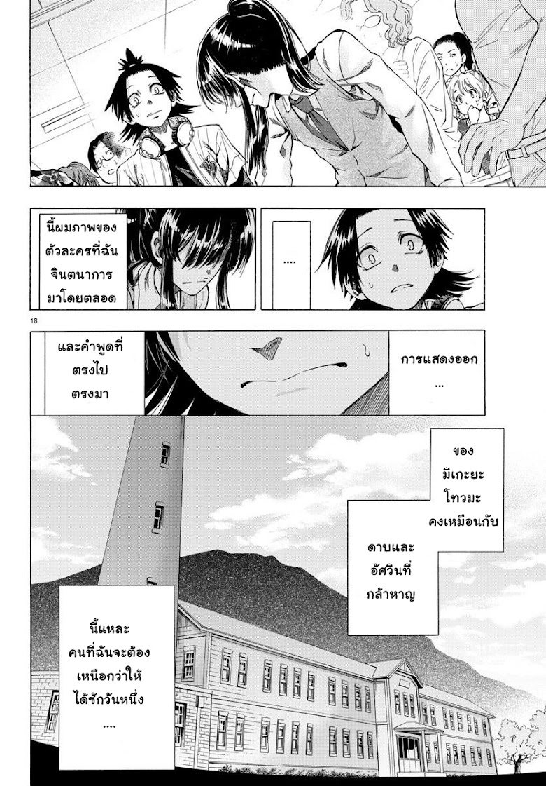 Shuukan Shounen Hachi - หน้า 19
