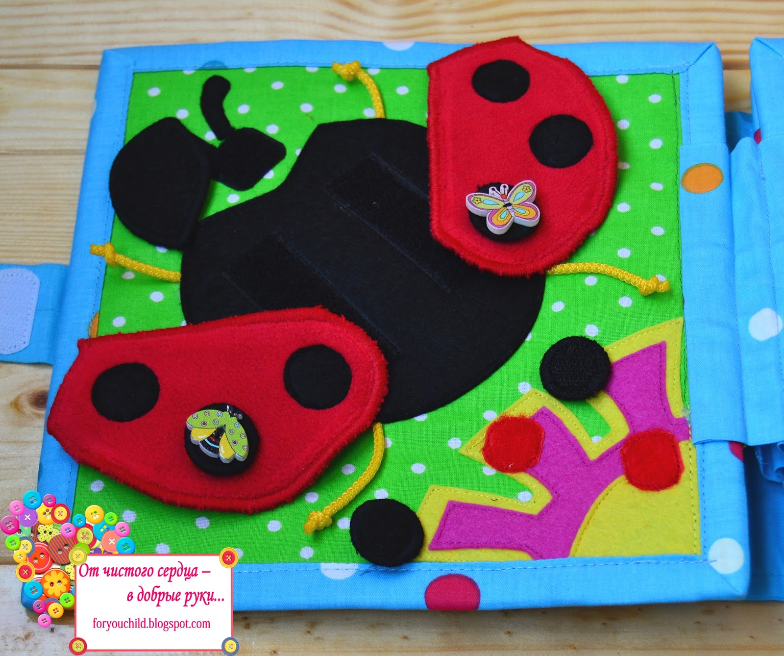 От чистого сердца в добрые руки... : Развивающая мягкая книжка "День ...