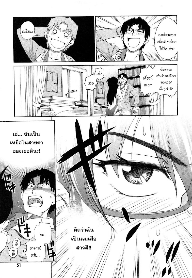 Mouhitsu Hallucination - หน้า 9