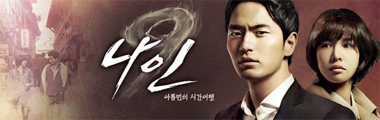 Poster for Nine:  Time Travel Nine Times 나인: 아홉 번의 시간 여행 starring Lee Jin Wook 이진욱 and Jo Yoon Hee 조윤희.