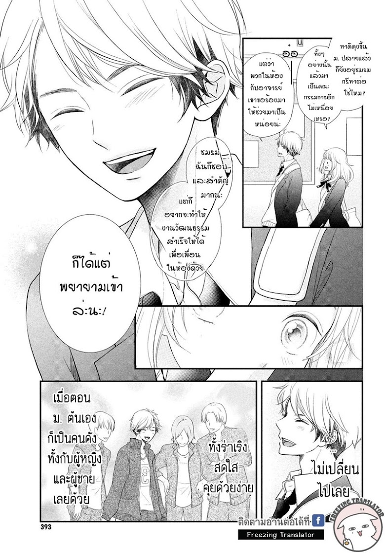 Fukaku ni mo Kyun to Kita - หน้า 17