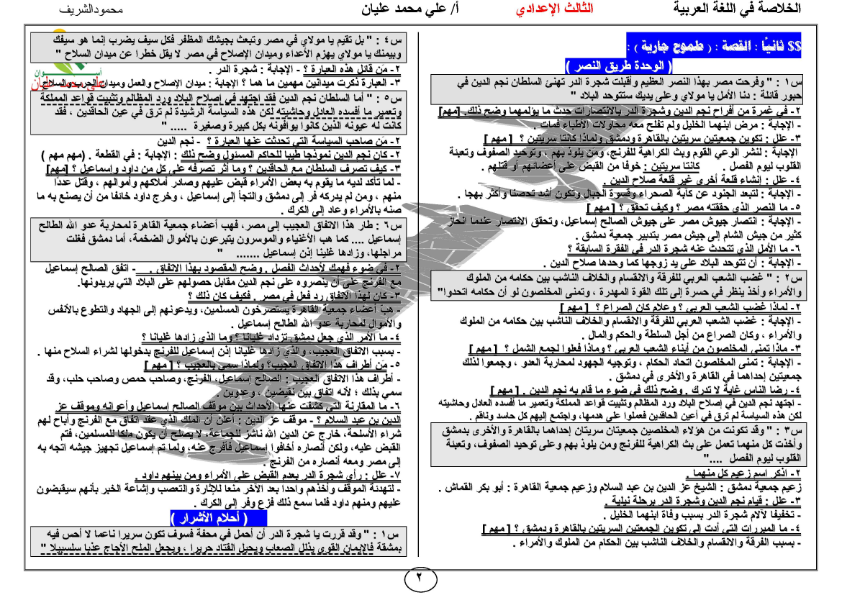 مراجعة ليلة امتحان اللغة العربية للصف الثالث الاعدادى آخر العام في 17 ورقة فقط 1_002