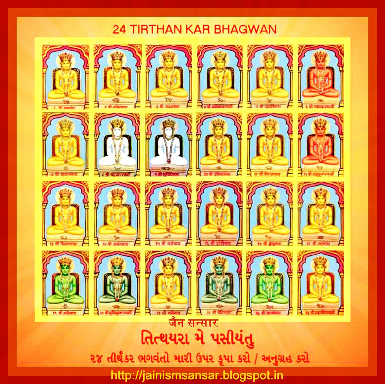 २४ तीर्थंकर दर्शन