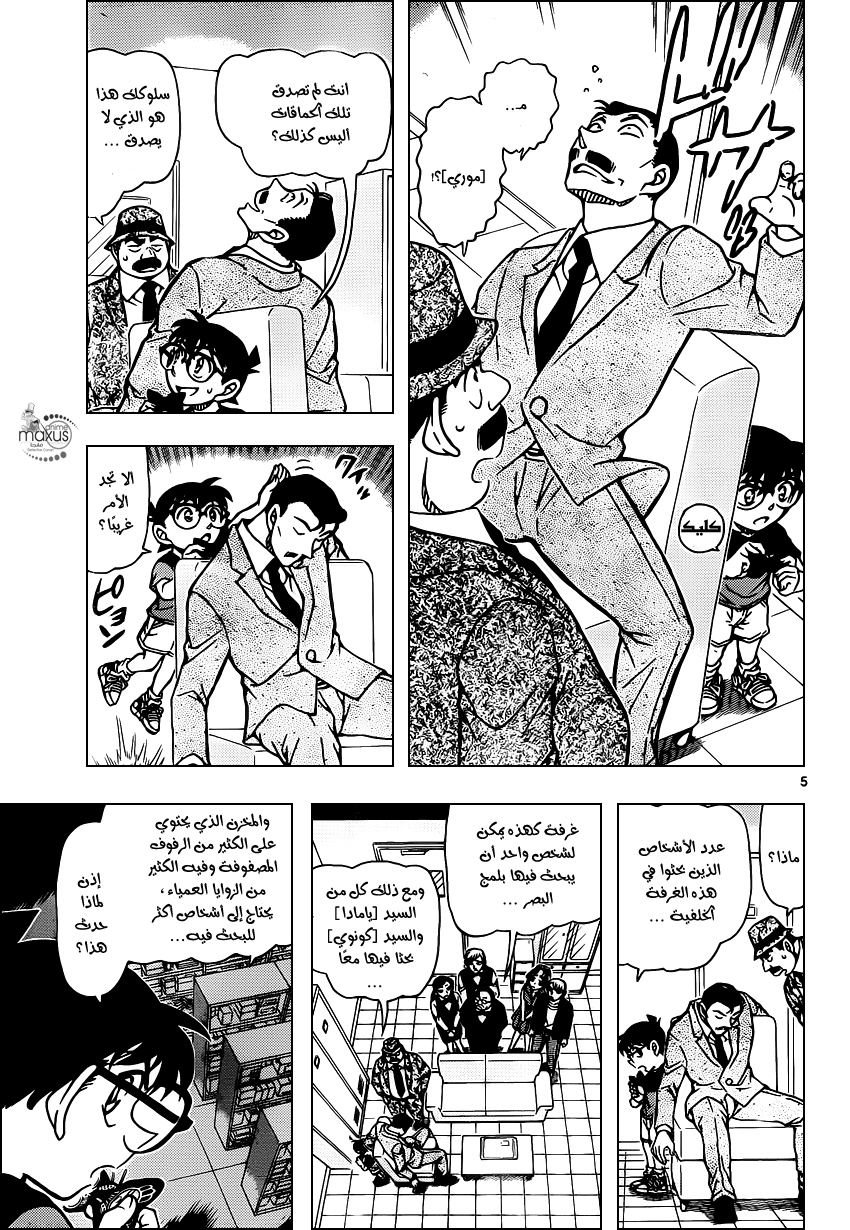 MaxusDCM [MaxusFansub] المحقق كونان الفصل 927 "خدعة في الغرفة الخلفية"