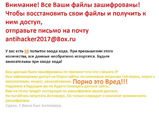 Antihacker2017 Ransomware шифровальщик