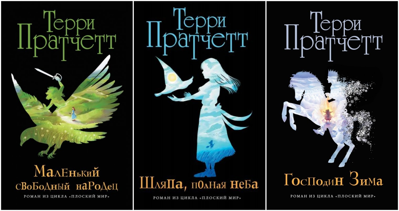 терри пратчетт шляпа полная. терри пратчетт шляпа полная. шляпа полная неба книга. нак мак фигли терри пратчетт. терри пратчетт шляпа полная неба.